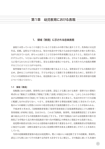 『幼児の音楽表現』なか