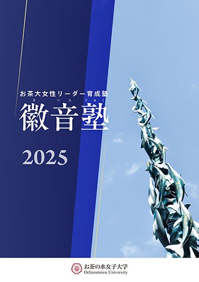 徽音塾表紙