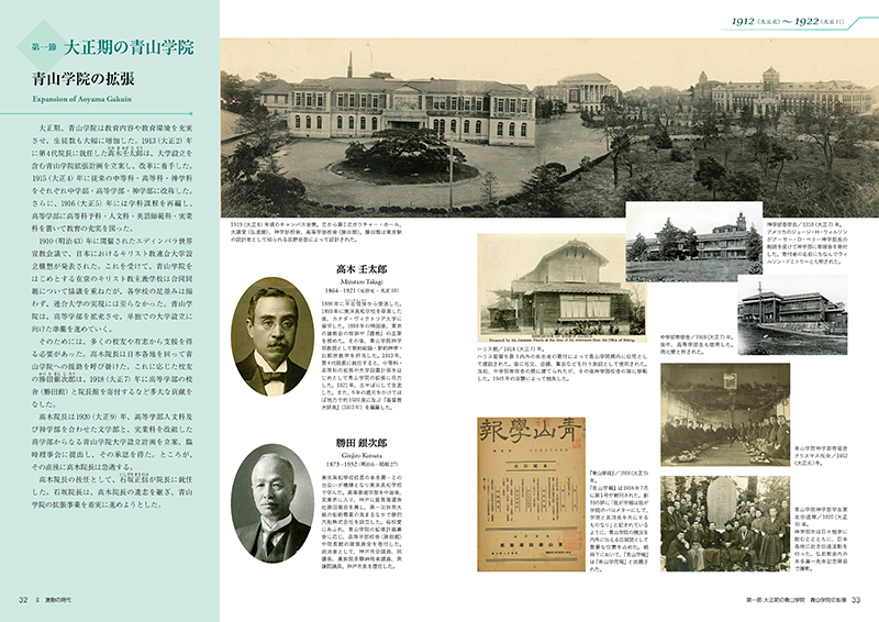 写真に見る青山学院150年なか