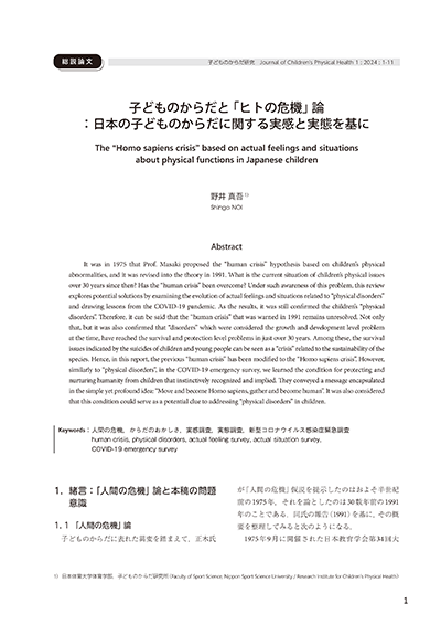 子どものからだ研究なか