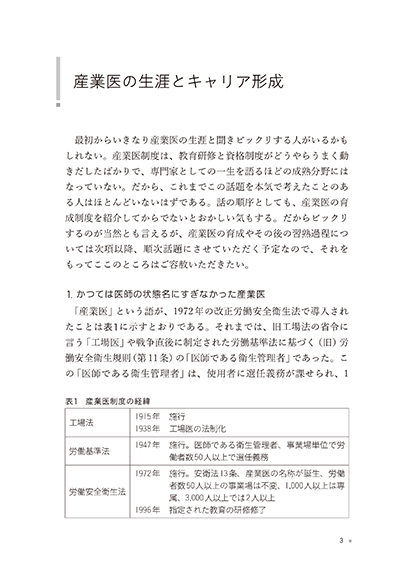 『産業医・産業保健の発展のために』なか
